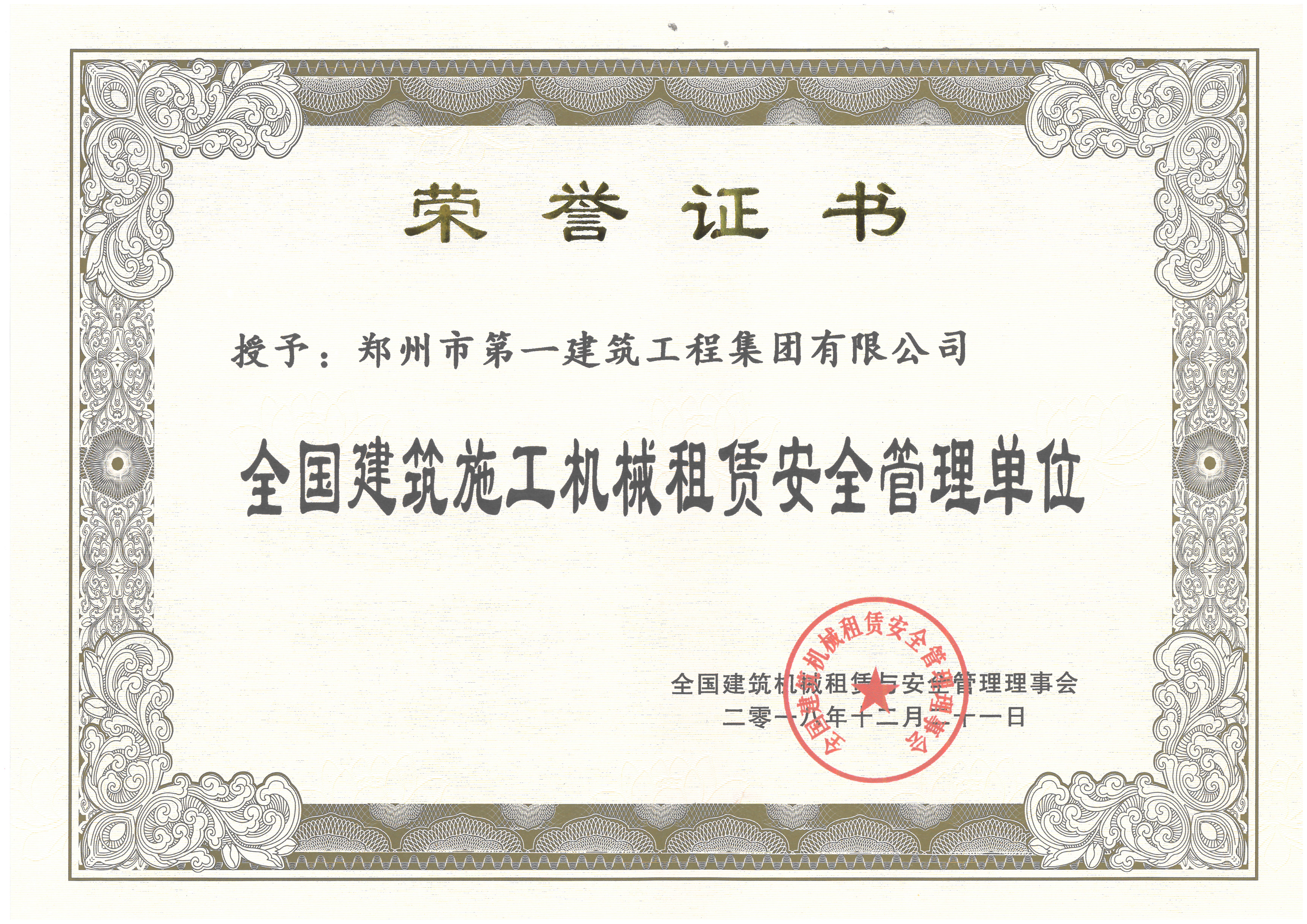 全国建筑施工机械(xiè)租赁(lìn)安全管理(lǐ)单位